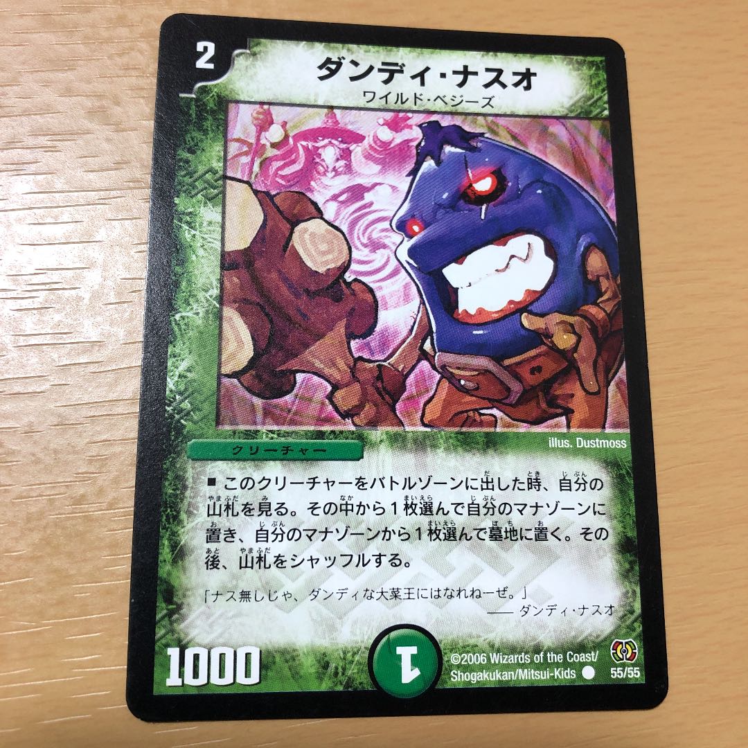 デュエルマスターズ 初期 ダンディ・ナスオ