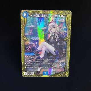 The Ninth House on Water Shakogile (20th Rare Specs) B