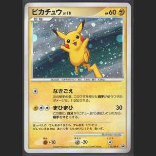 Pikachu LV.18 [Near Mint] Promo 113/DP-P/Control: MP0588