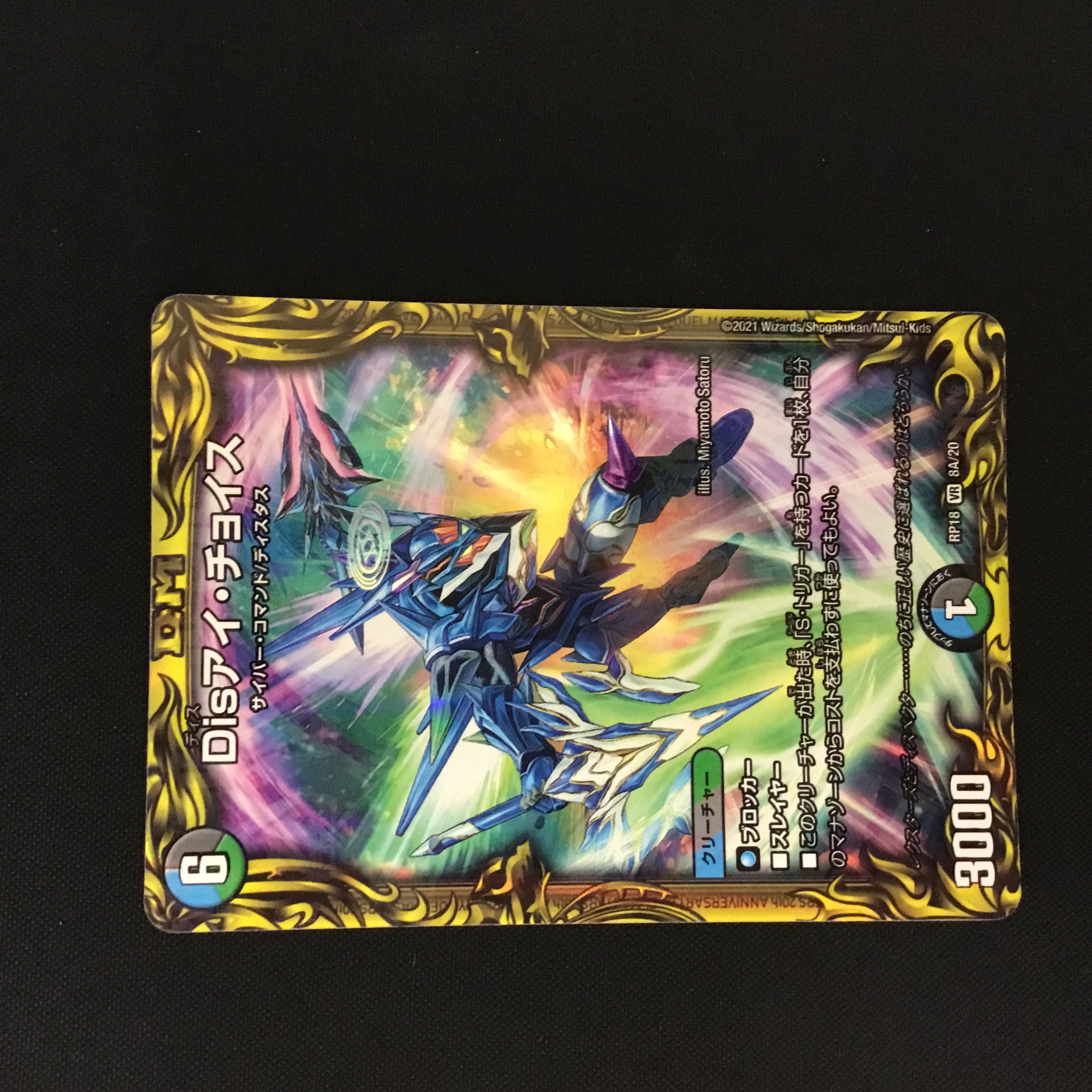 Dis eye choice (20th rare specification) 1 piece