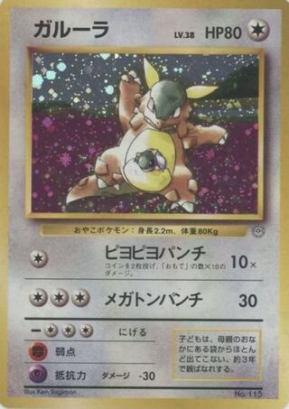 For recruiting) Parent-Child Tournament Kangaskhan