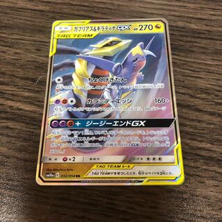 ガブリアス&ギラティナGX