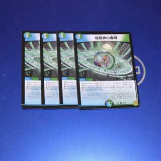 地龍神の魔陣　4枚