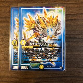 続召の意志マーチス