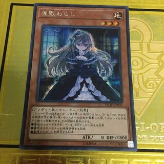 屋敷わらし　シークレット