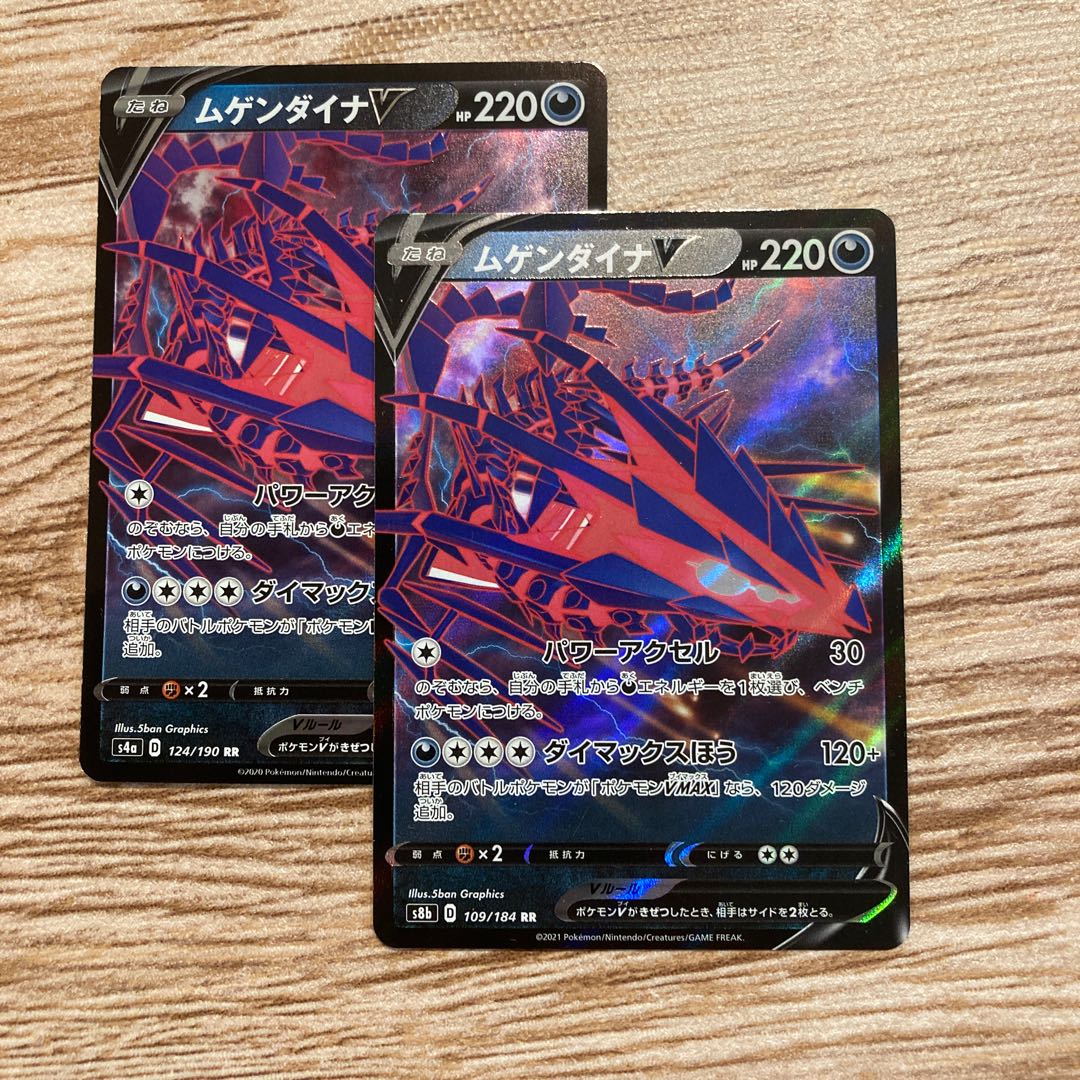 (早い者勝ち)ムゲンダイナV RR