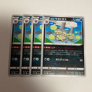 f97 Galal Weezing Energy Factory, set of 4, Pokémon Treasurer