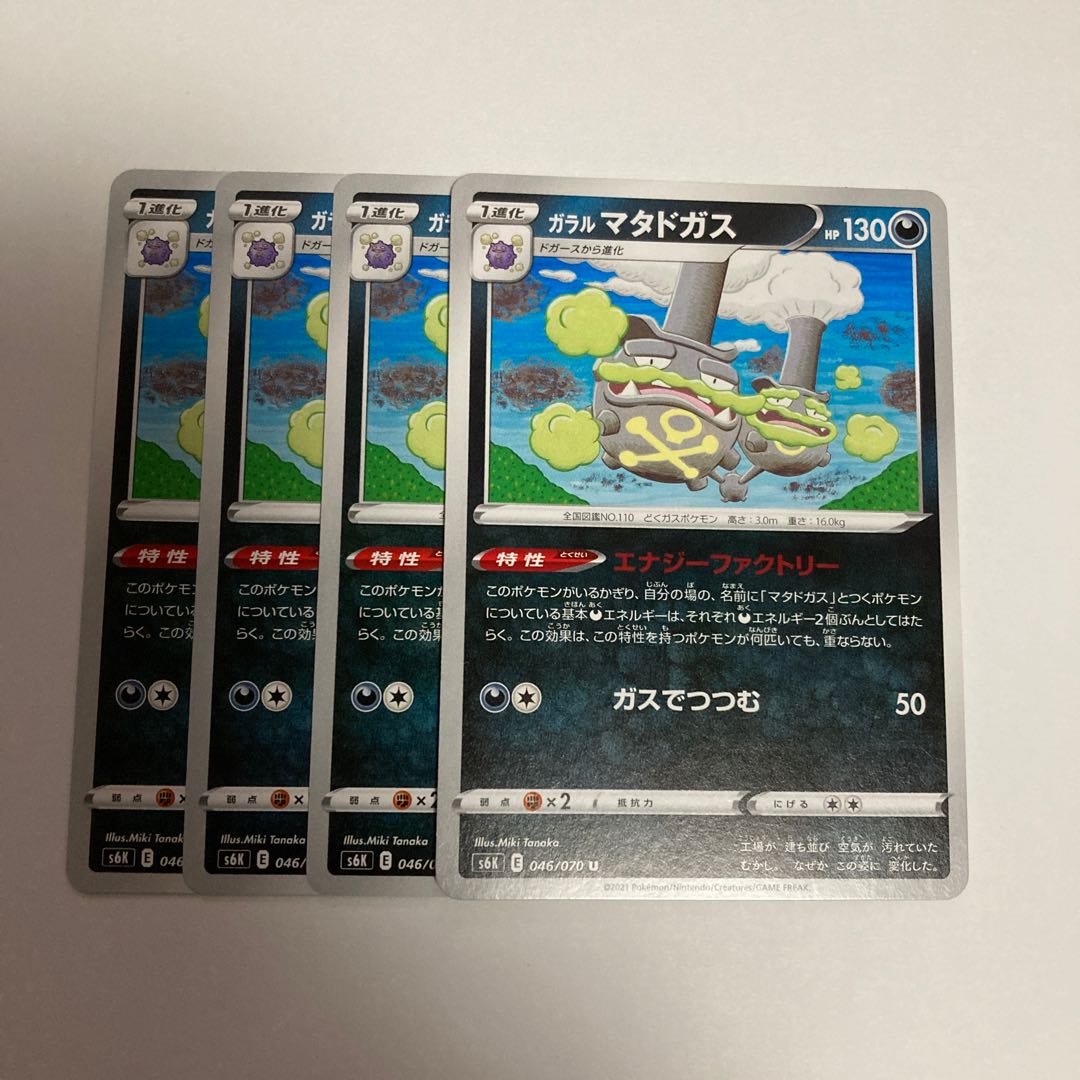 f98 Galal Weezing Energy Factory Set of 4 Pokemon Treasures