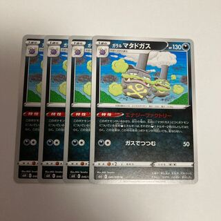 f98 Galal Weezing Energy Factory Set of 4 Pokemon Treasures