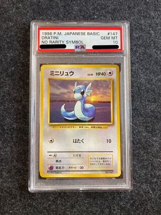 【PSA10】初版 ミニリュウ マークなし Dratini no rarity