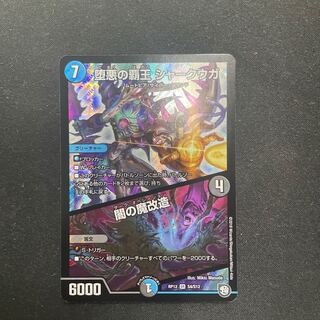 The High King of Fallen Darkness Shark Uga/Yami's magical transformation