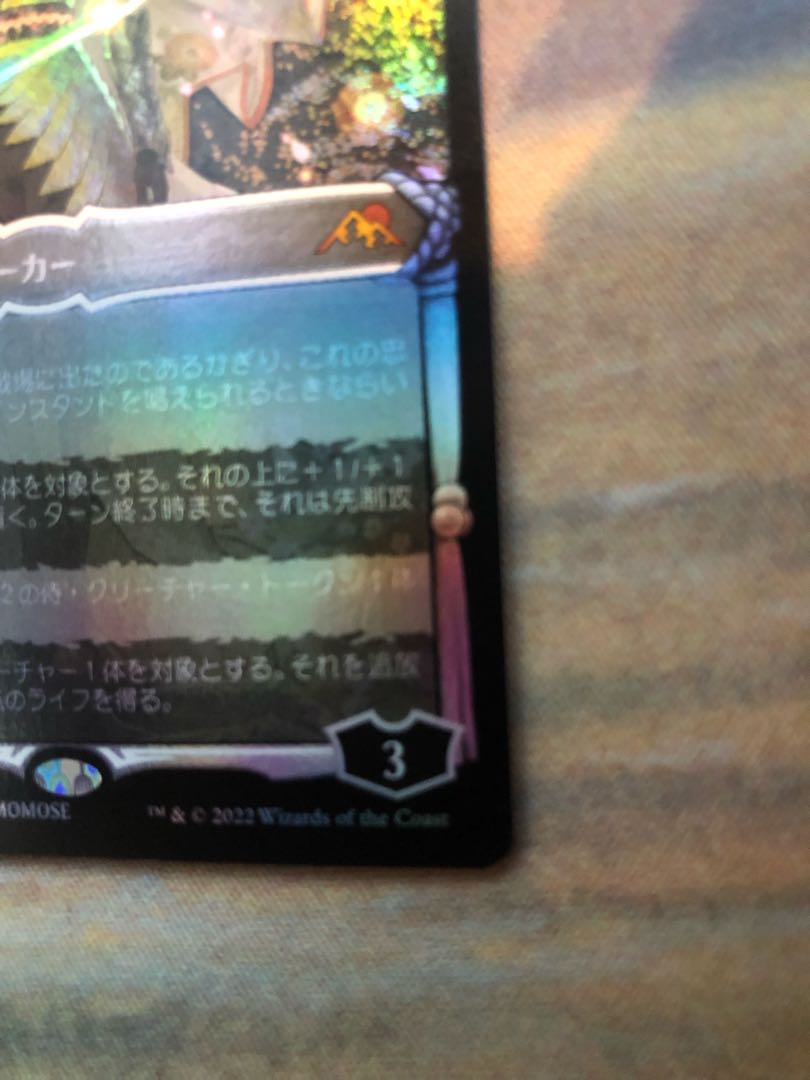 Komu-sama Exclusive Japanese version of Emperor Nomad Showcase Foil