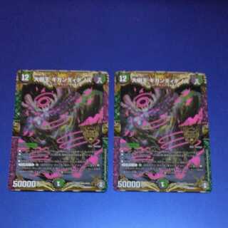 Gigandidanos, King of the Big Trees 2 pieces