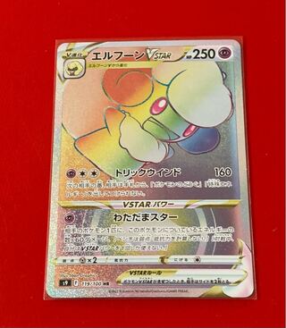 エルフーンVSTAR HR