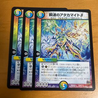 Atacamite beta of instantaneous speed