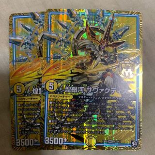 2 pieces of shimmering galaxy Savactis