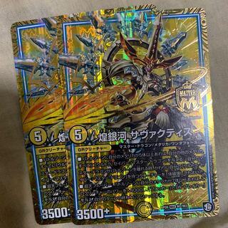 2 pieces of shimmering galaxy Savactis