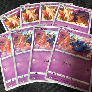 ポケモンカード ムウマ ムウマージ 8枚セット