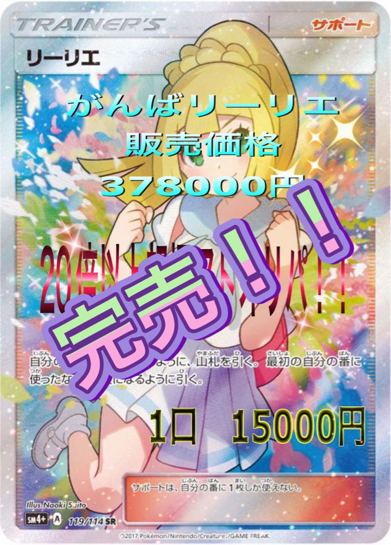 Sold Out! Ganba Lillie Hat Lillie Lillie