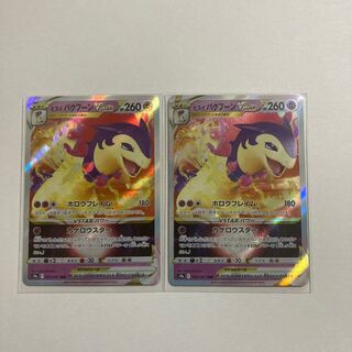Pokémon Card Jade TyphlosionVSTAR RRR 2 cards