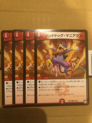 Dangerous Dog Maniacs U