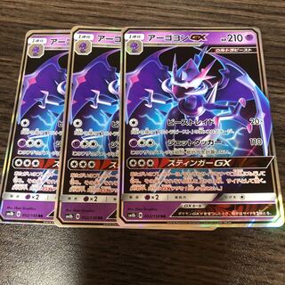 アーゴヨンGX 3枚