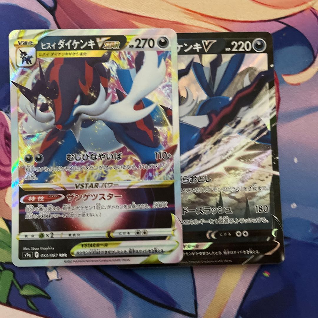 Jade SamurottVSTAR V 2 piece set