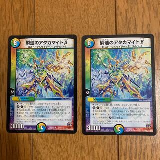 Atacamite beta of instantaneous speed 2 pieces