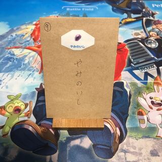 For immediate purchase (9) Dusk Stone