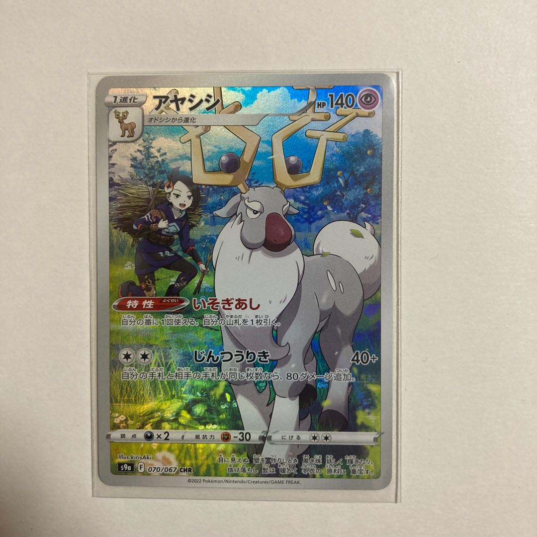 Pokemon Card Ayashishi CHR