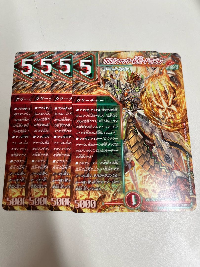 Duel Masters Borshak, Secret, and Dragon 4-card set