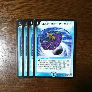 ロスト・ウォーターゲイト 4枚