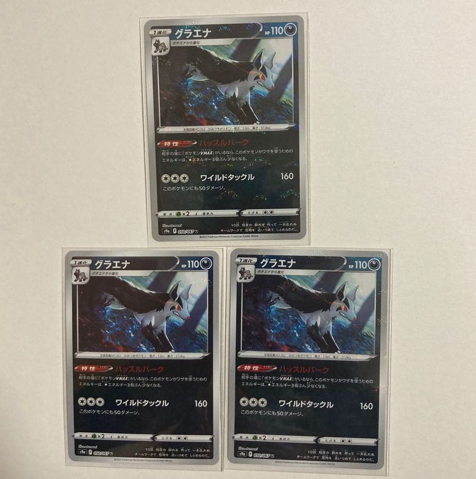 Mightyena (mirror) U 3 pieces