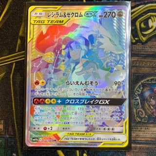 レシラム&ゼクロムGX HR」の激安通販 | magi
