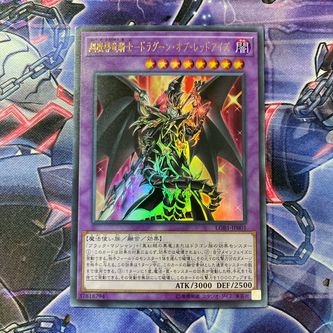 Psychic Magic Dragon Knight - Dragoon of Red Eyes Ultra Rare