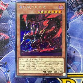 Red-Eyes Alternative Black Dragon Secret Rare