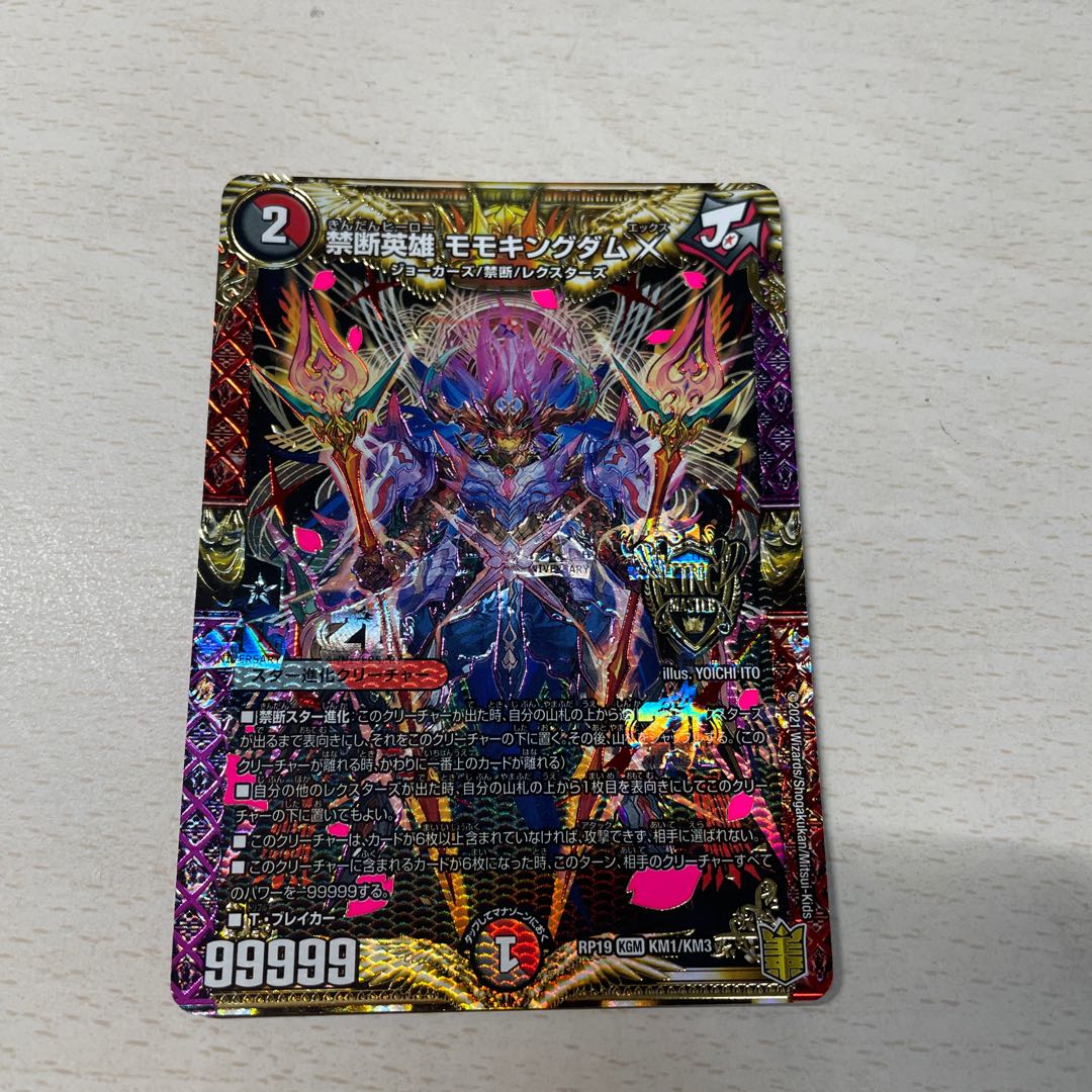 禁断英雄 モモキングダムX