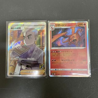 博士の研究 SR リザードン