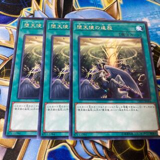 堕天使の追放 レア