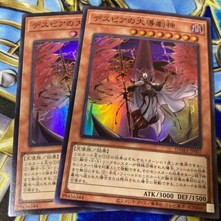 Dramaturge of Despia Super Rare