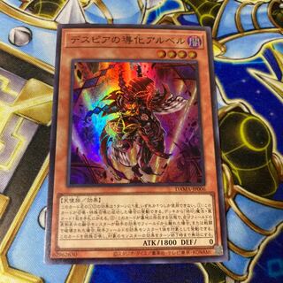 Aluber the Jester of Despia Super Rare