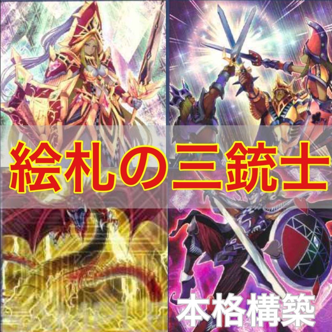 オンライン限定商品】 デッキ 本格構築 未使用スリーブ付き 絵札の三銃士 遊戯王 Koo トレーディングカード Kaidoku オンライン限定商品】 デッキ 本格構築 未使用スリーブ付き 絵札の三銃士 遊戯王 Koo トレーディングカード Kaidoku