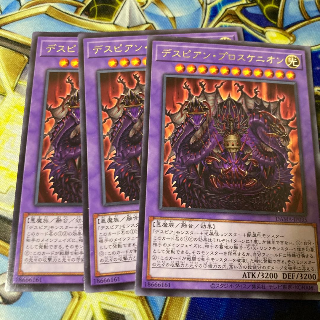 デスピアン・プロスケニオン