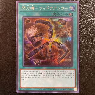 Senkouki - Widow Anchor Secret Rare