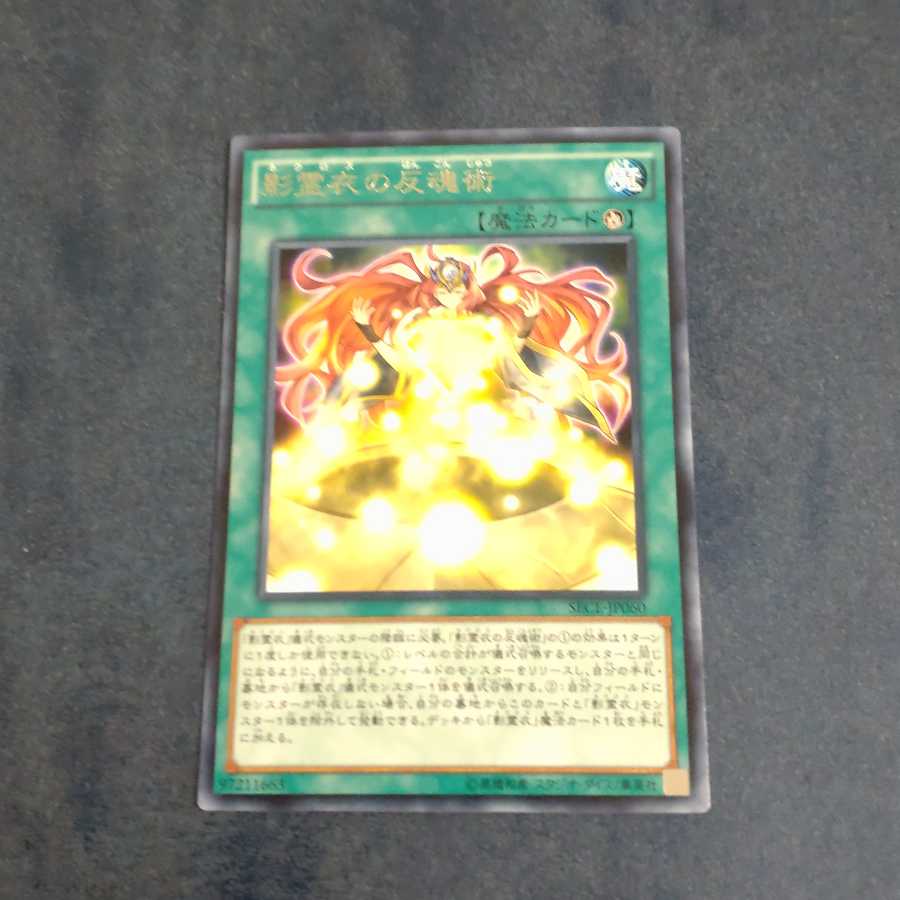 Nekroz Cycle Rare [Korindo
