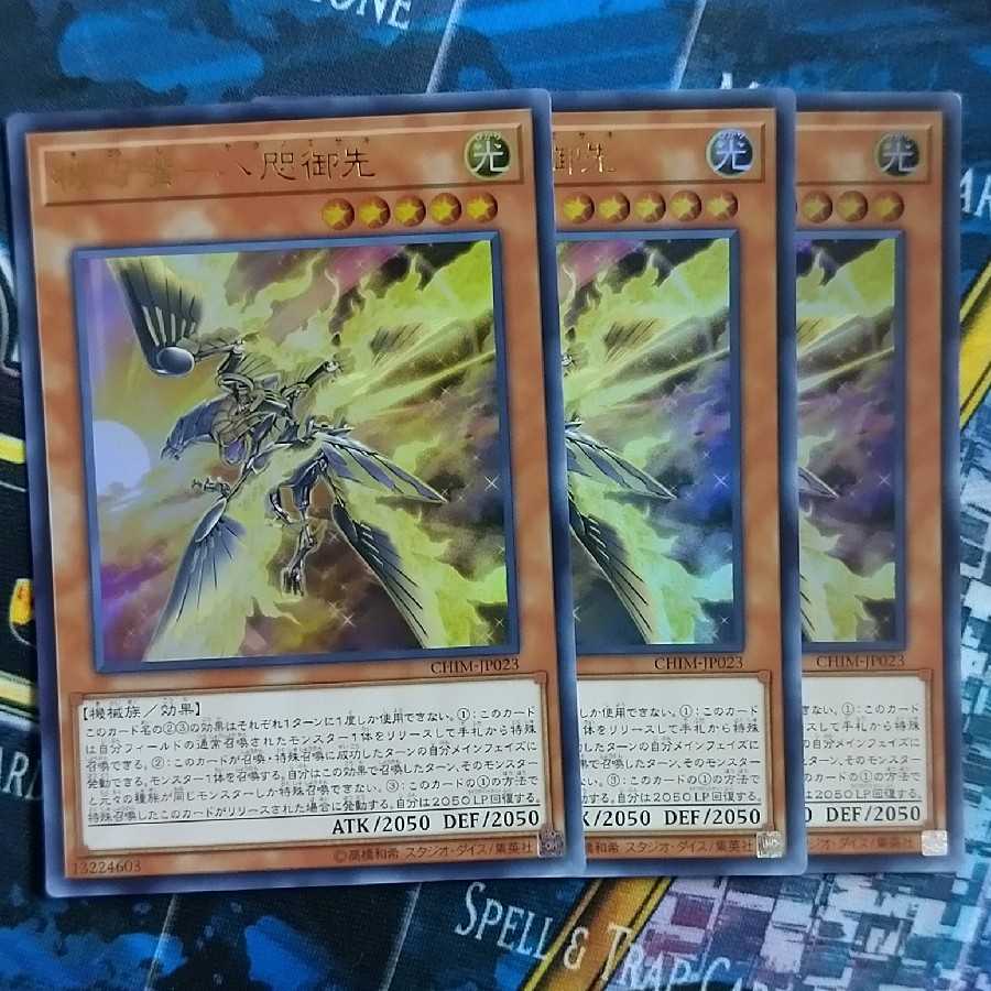 機巧嘴八咫御先