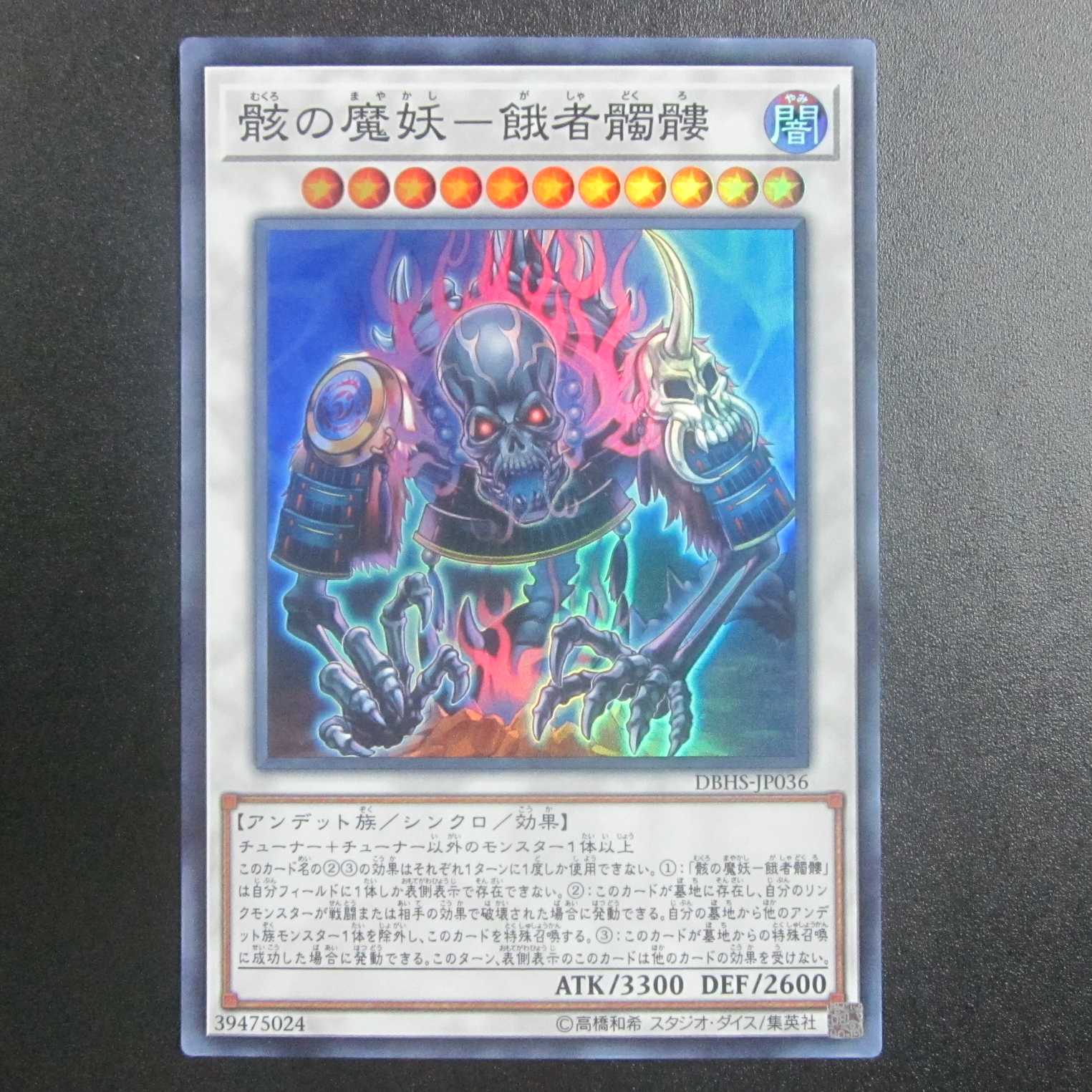 Wreckage Demon - Hungry Skull SR Super Rare DBHS-JP036