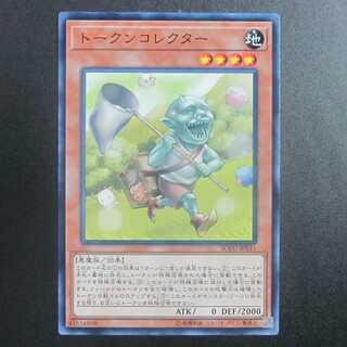 Token Collector NR Normal rare SOFU-JP031