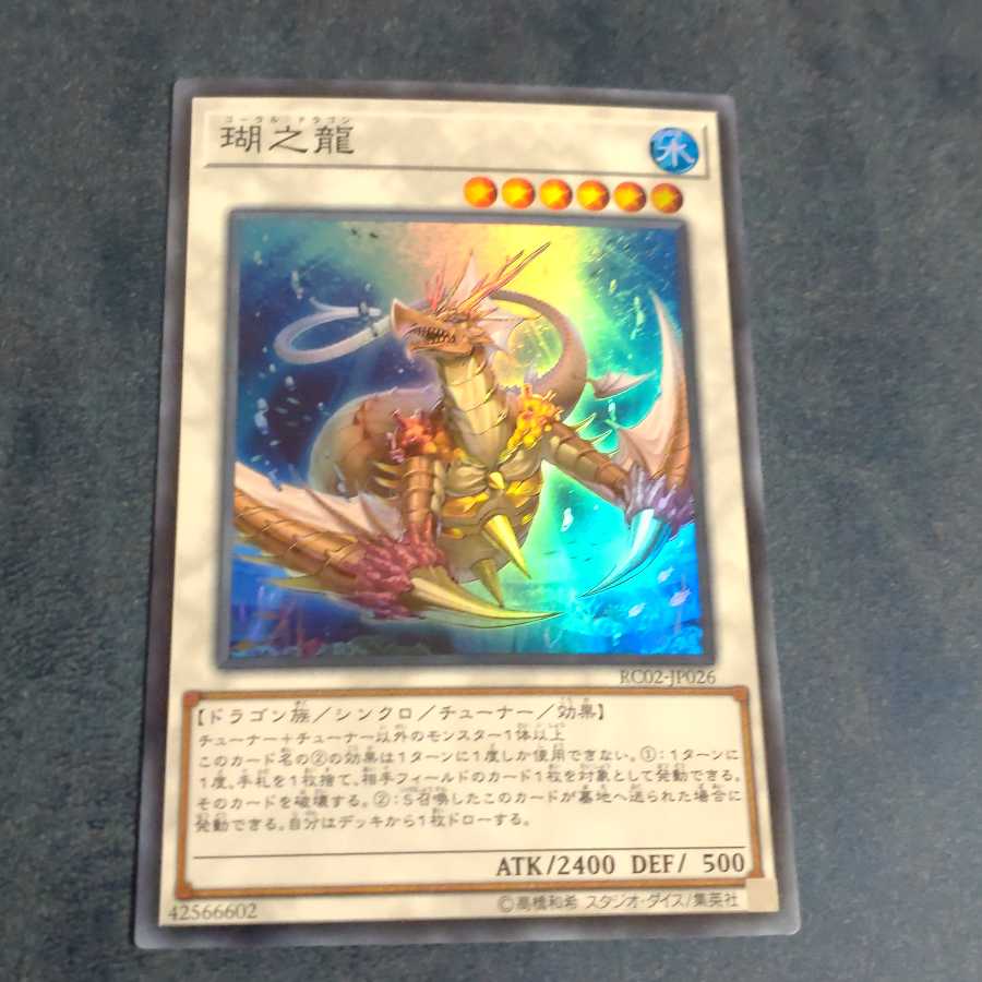 Coral Dragon Super Rare [Korindo].