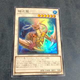 Coral Dragon Super Rare [Korindo].